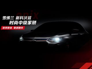 Novo Chevrolet Prisma ganha teaser na China de sua versão Redline